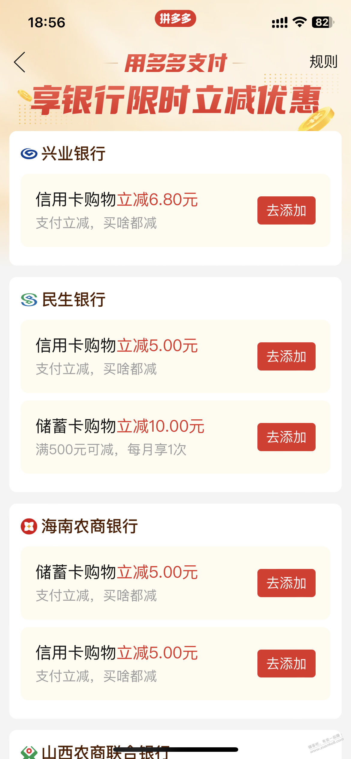 pdd  民生xing/用卡 5+兴业xing/用卡 6.8