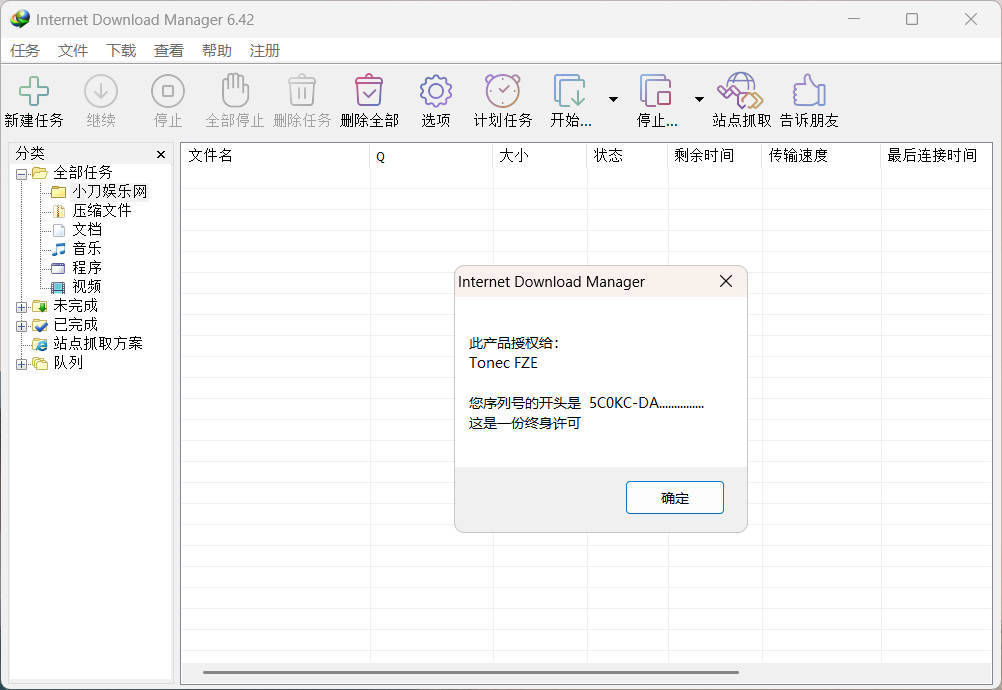 下载利器IDM v6.43.12注册版