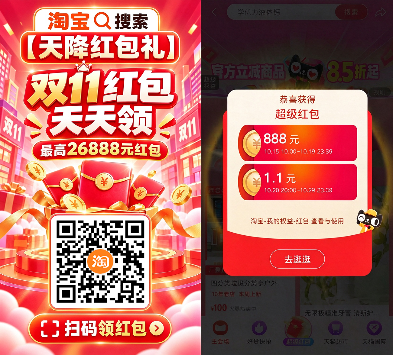 2026淘宝双11来袭！每天抽随机红包！