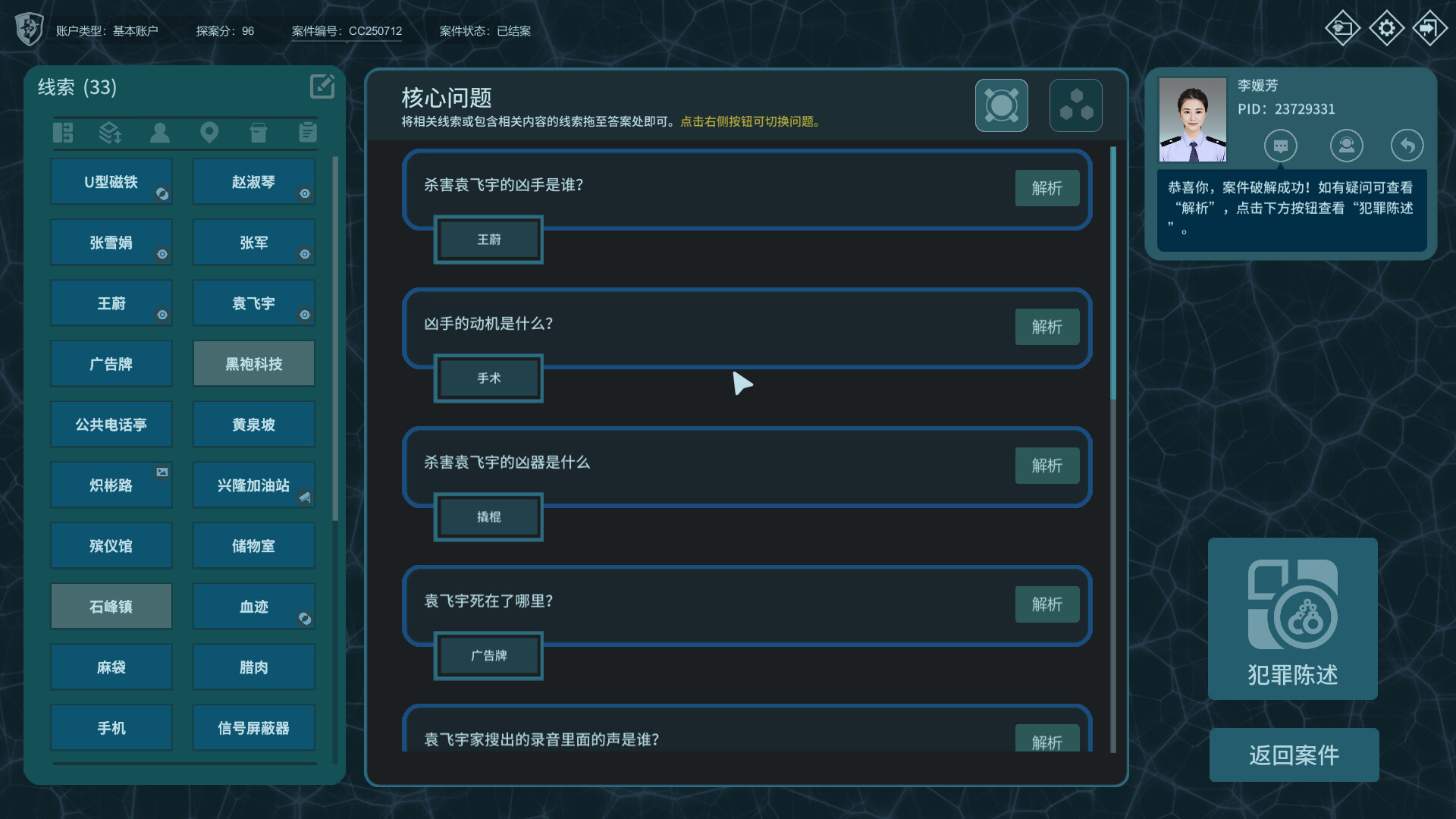 《真探3》中文版