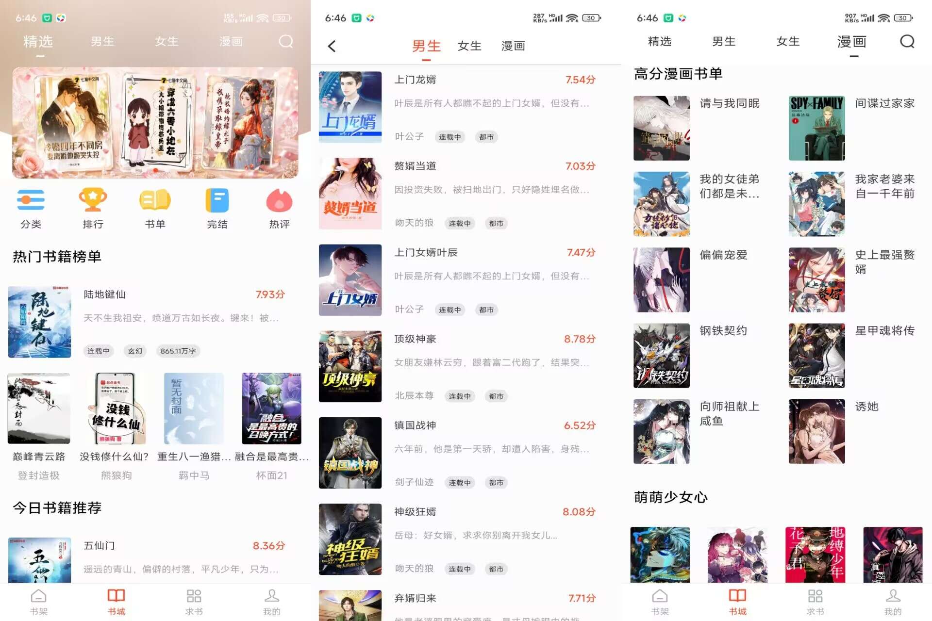 追书大全V5.0.3 海量好书,畅快追读