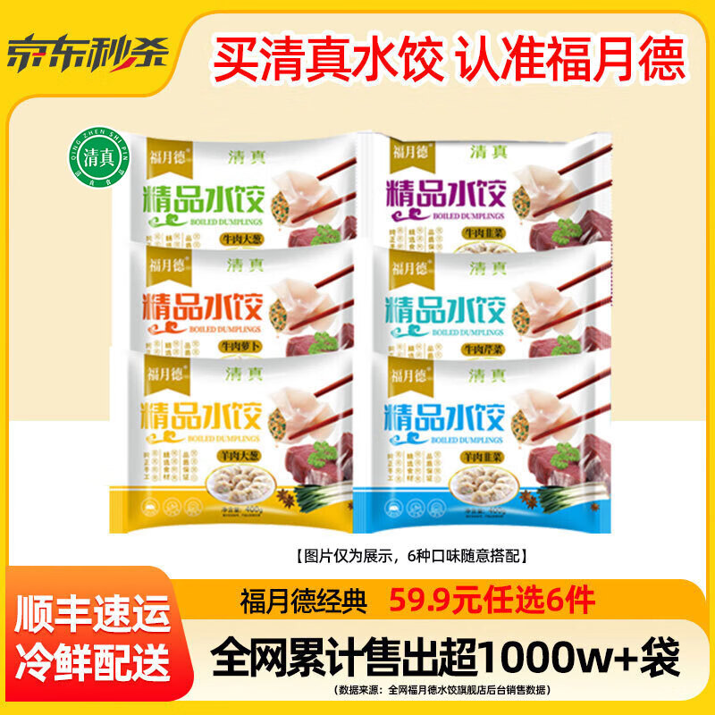 福月德 清真手工牛羊肉水饺400g  任选6件49.8元好平反500豆 需