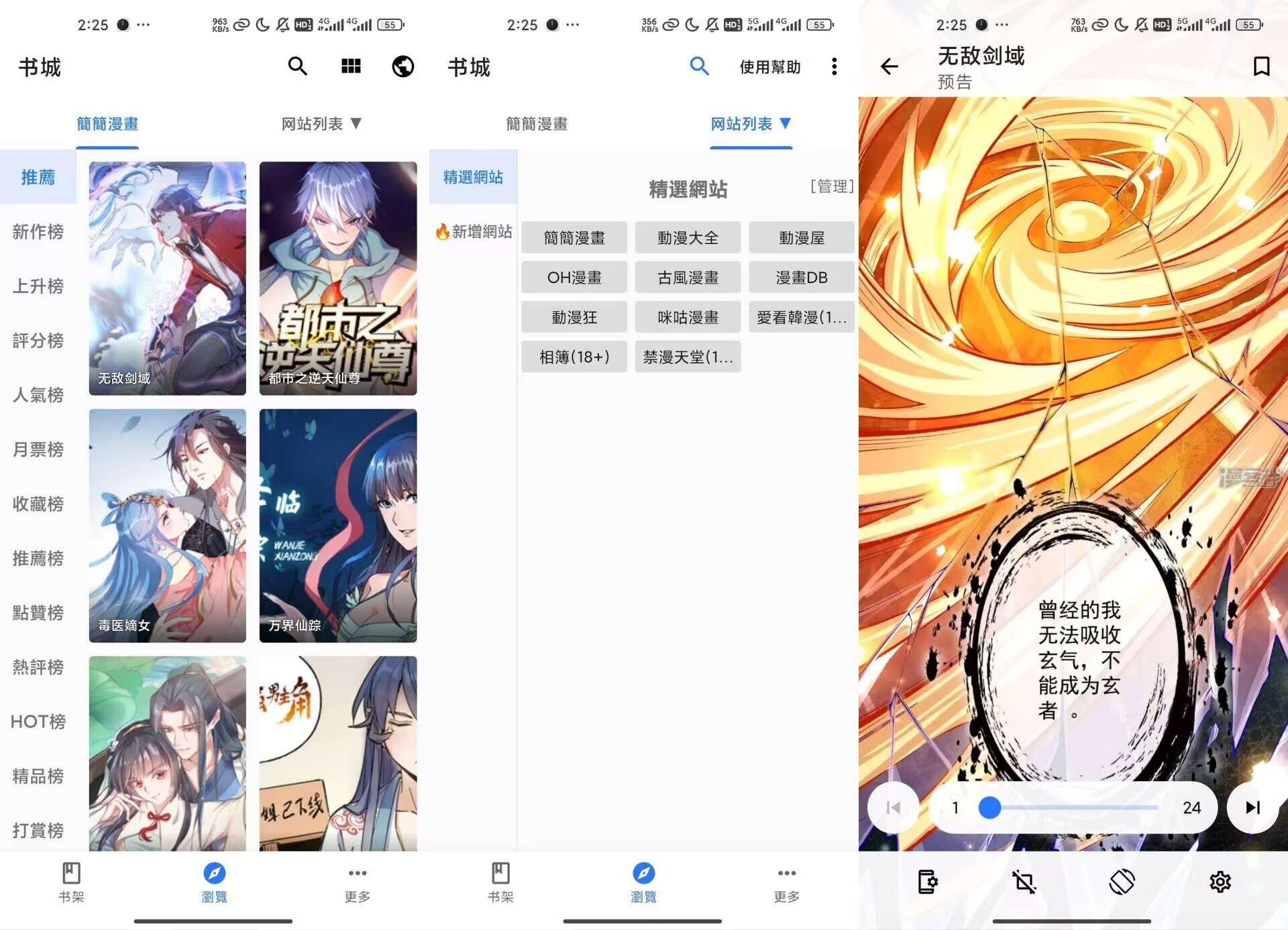 全是漫畫V1.3.2 内置超多漫画资源