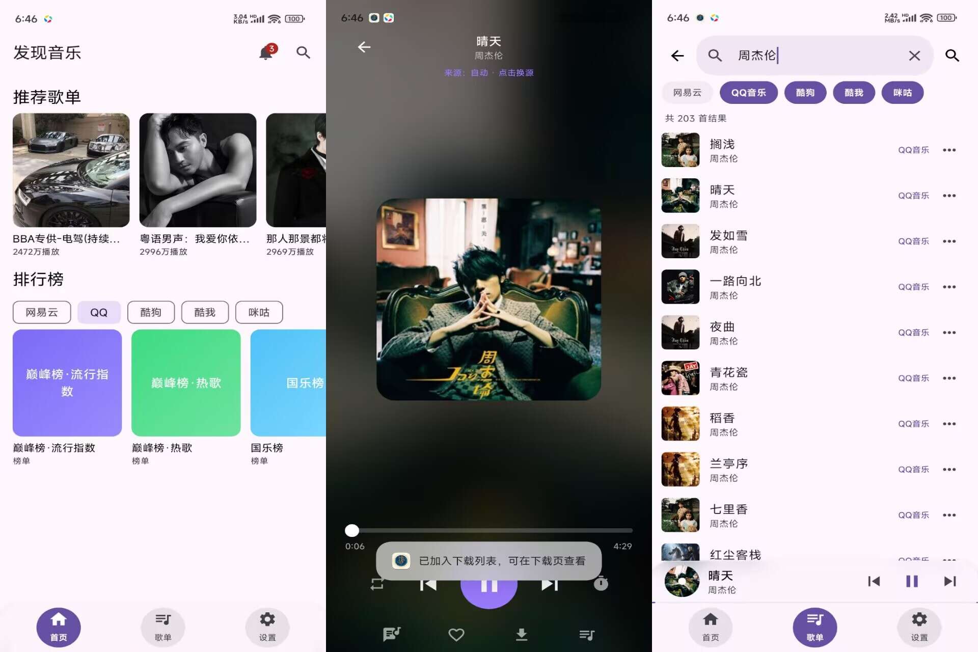 聲乐V1.2 一站汇聚五大音乐平台曲库