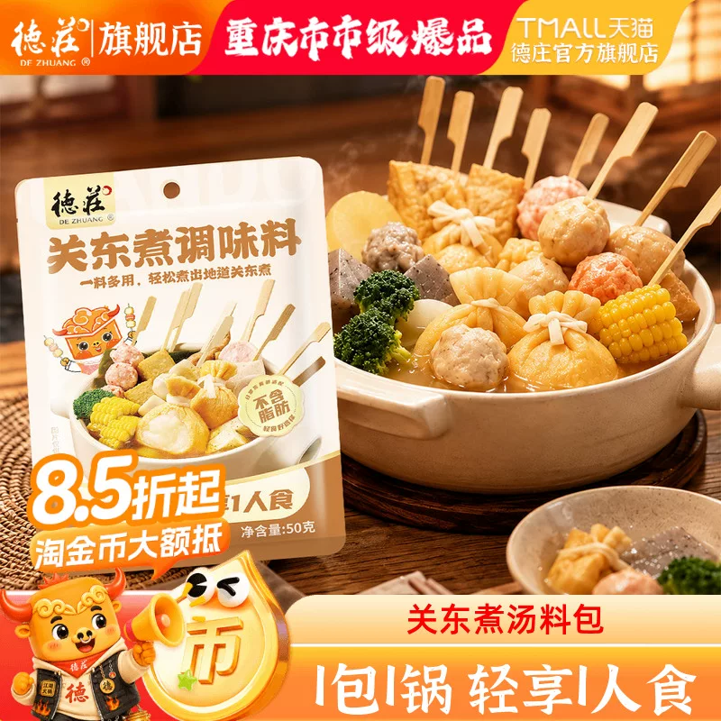 入会，叠新客付0.8亓 德庄香辣蘸料