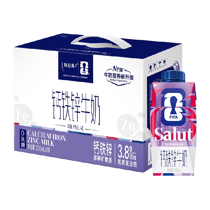 部分地区有补贴56.1 特仑苏嗨MILK钙铁锌牛奶梦幻盖200mL×10包
