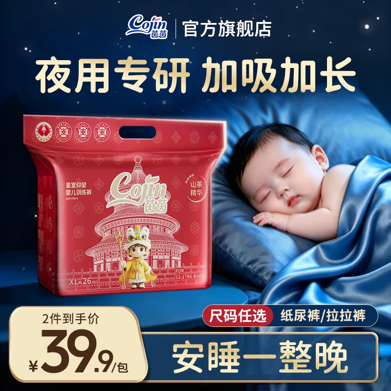 茵茵皇室仰望纸尿裤/拉拉裤 弹5洪包过金币9.75   /