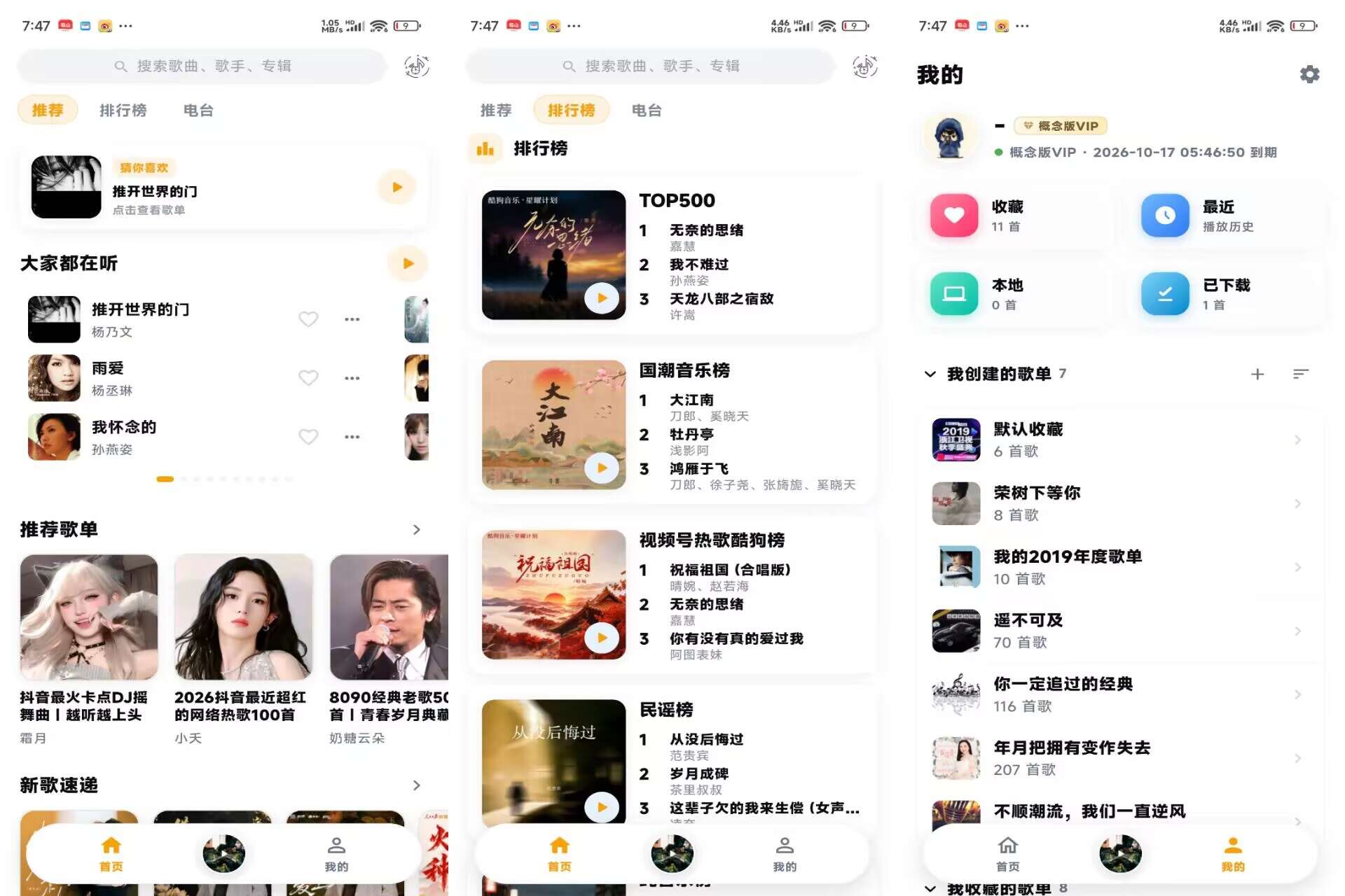 时音V3.0.11 海量曲库资源,支持无损音质