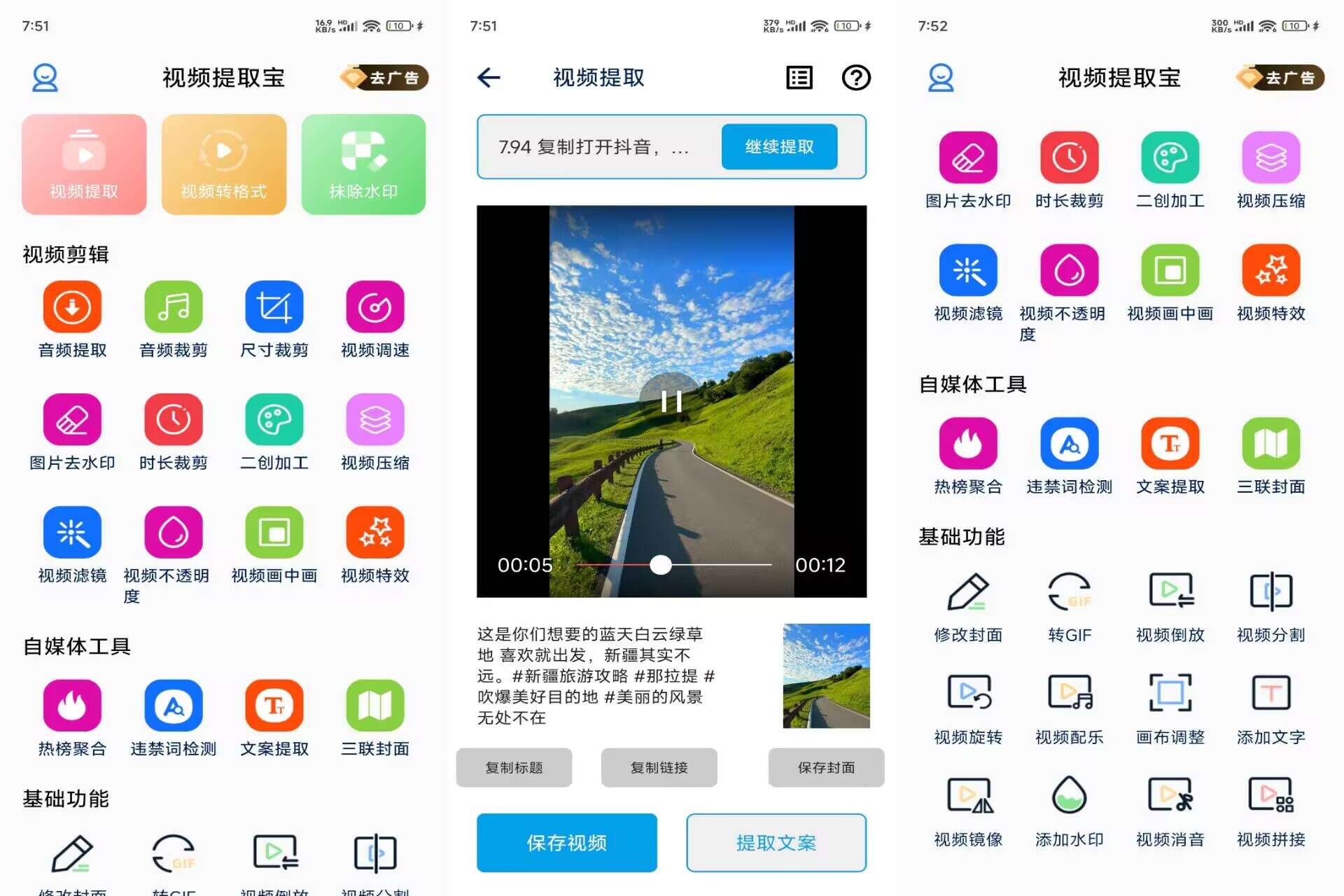 视频提取宝V41 支持链接解析提取视频