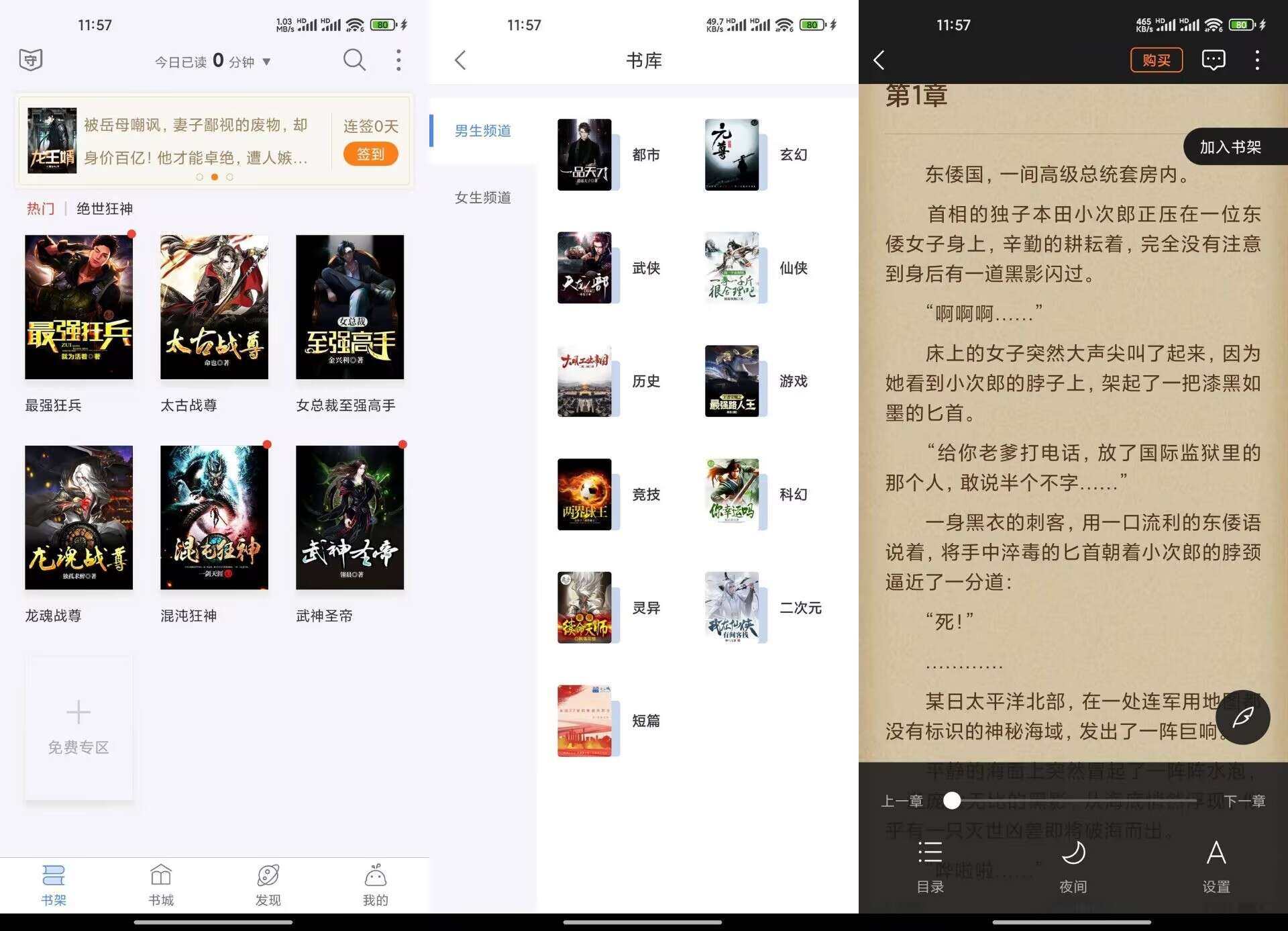 逐浪小说V3.8.13 必备追书神器