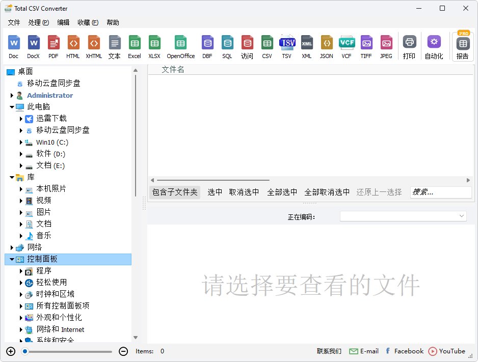 CoolUtils Total CSV Converter(CSV转换工具) v4.1.1.87 多语便携版