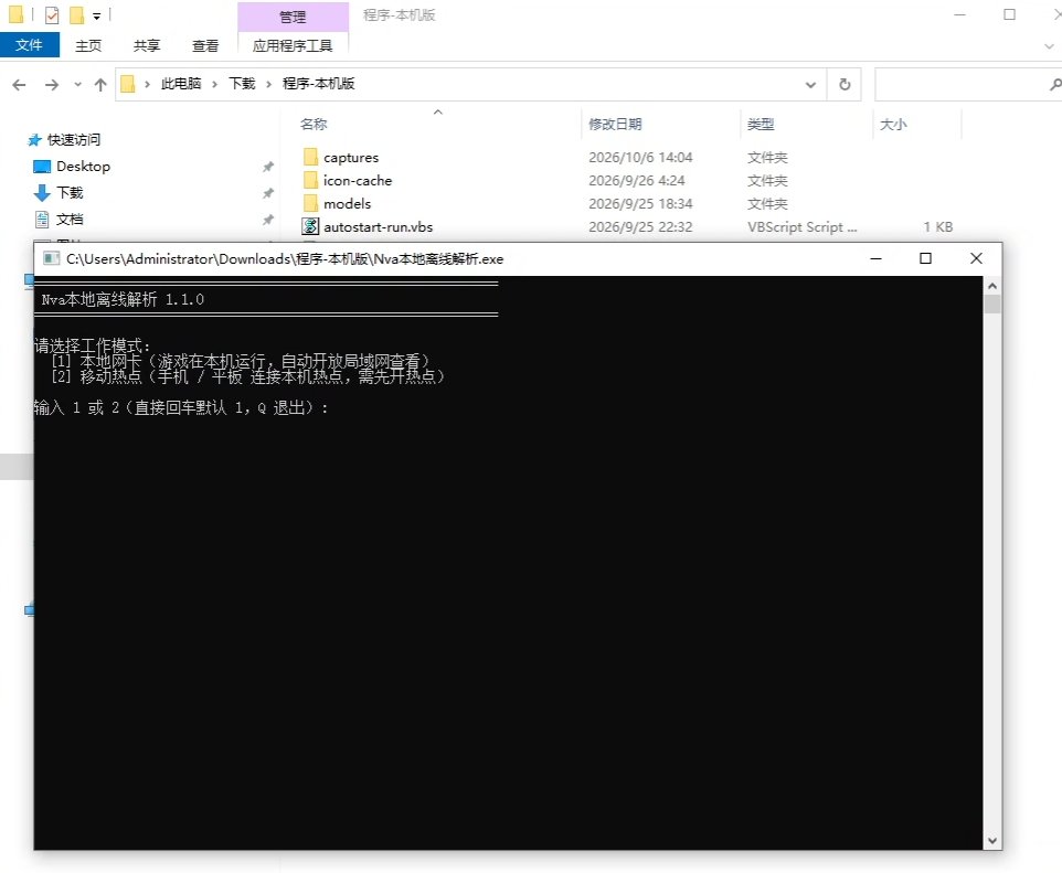 PC粥粥·Nva软路由雷达公益版 v1.1.0