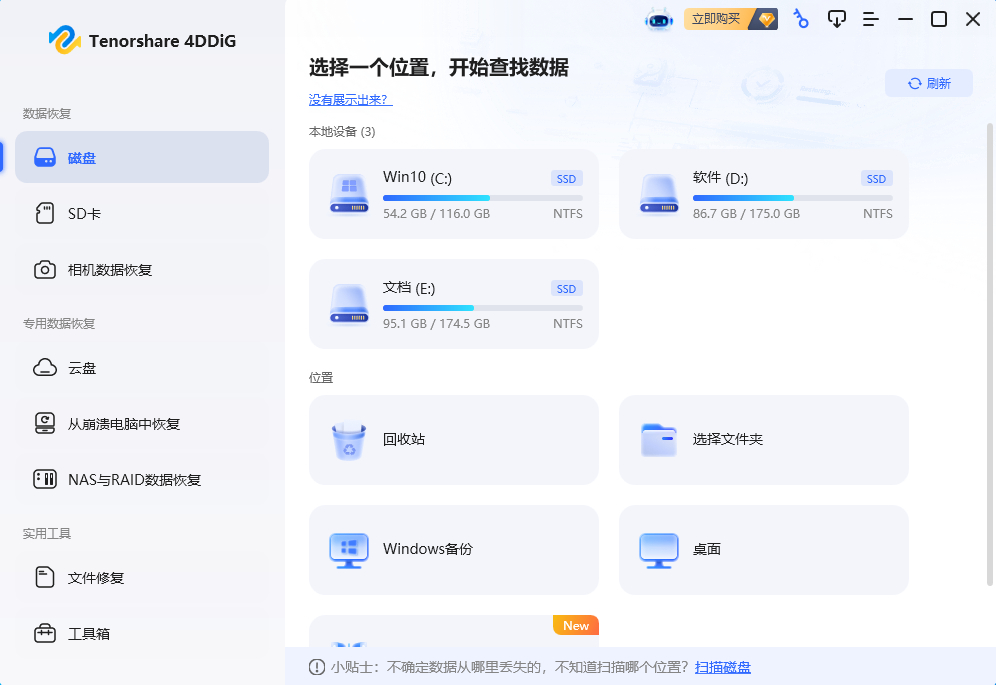 Tenorshare 4DDiG(一站式数据恢复工具) v11.0.3.10