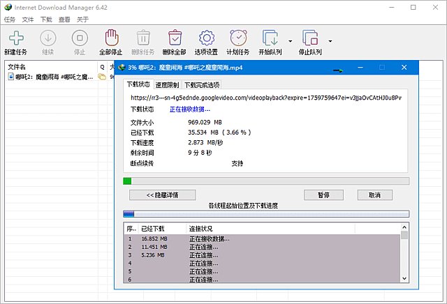 IDM下载器(Internet Download Manager) v6.43.14 仿官方安装版