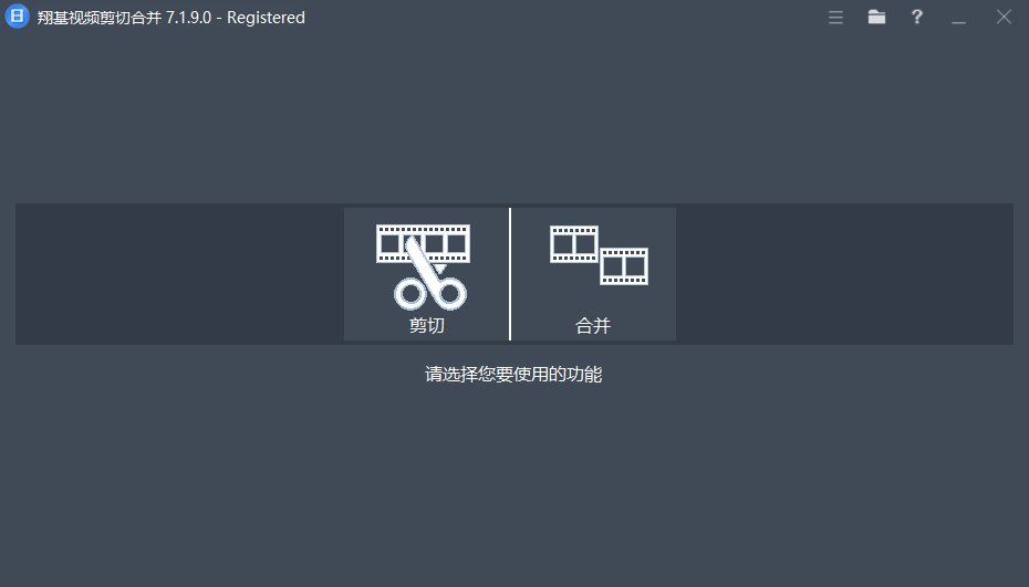 Fast Video Cutter Joiner(翔基视频剪切合并) v7.2.4.0 多语便携版