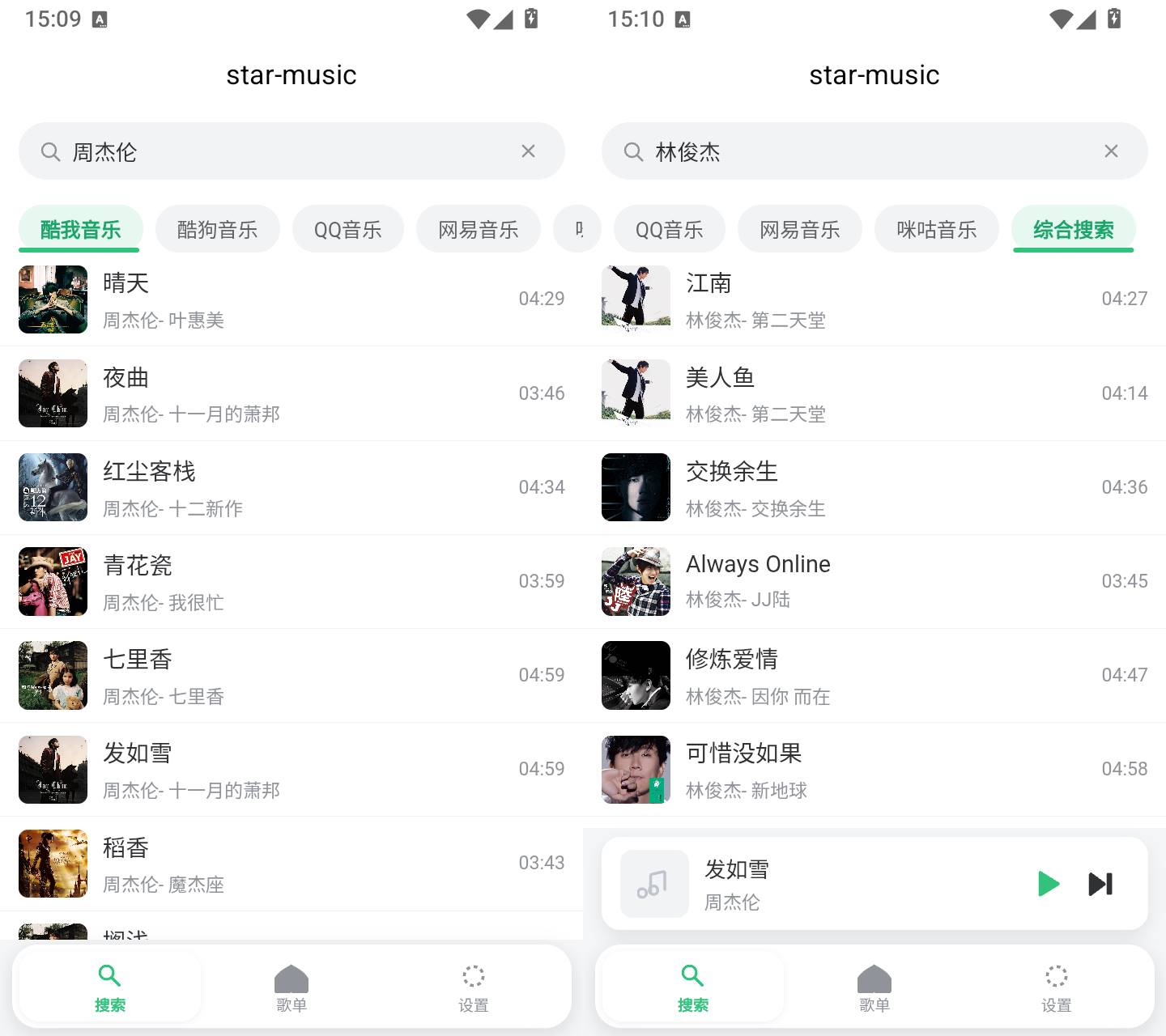 starmusic v1.3.7 安卓聚合音乐搜索播放APP