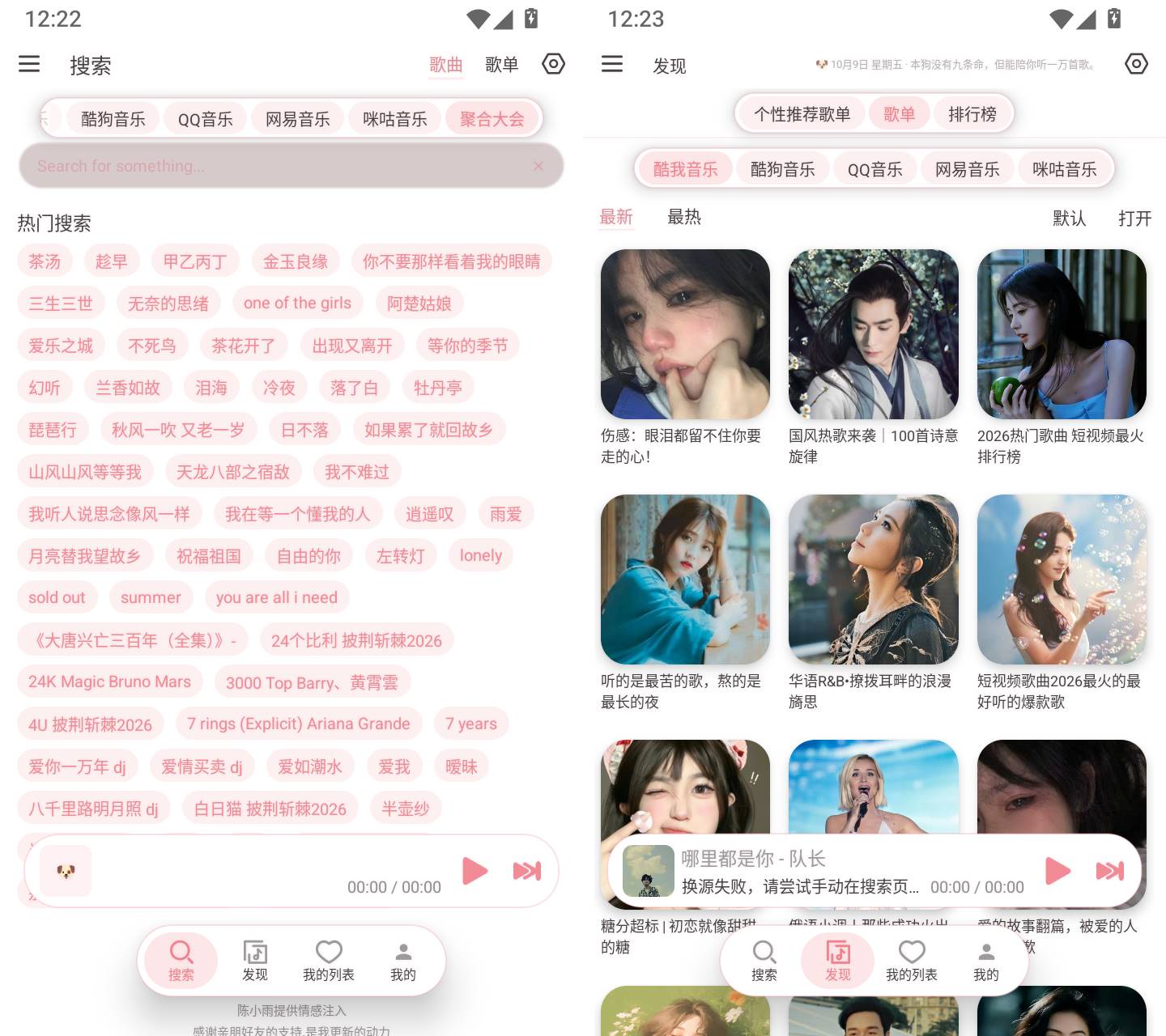 癞皮狗音乐 v26.10.47 安卓多音源在线听歌APP