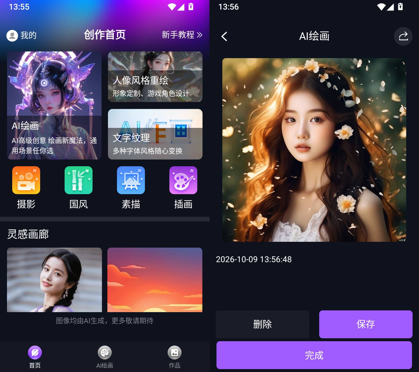 RunwayML 绘画 v3.0.0 安卓多风格AI绘画创作APP