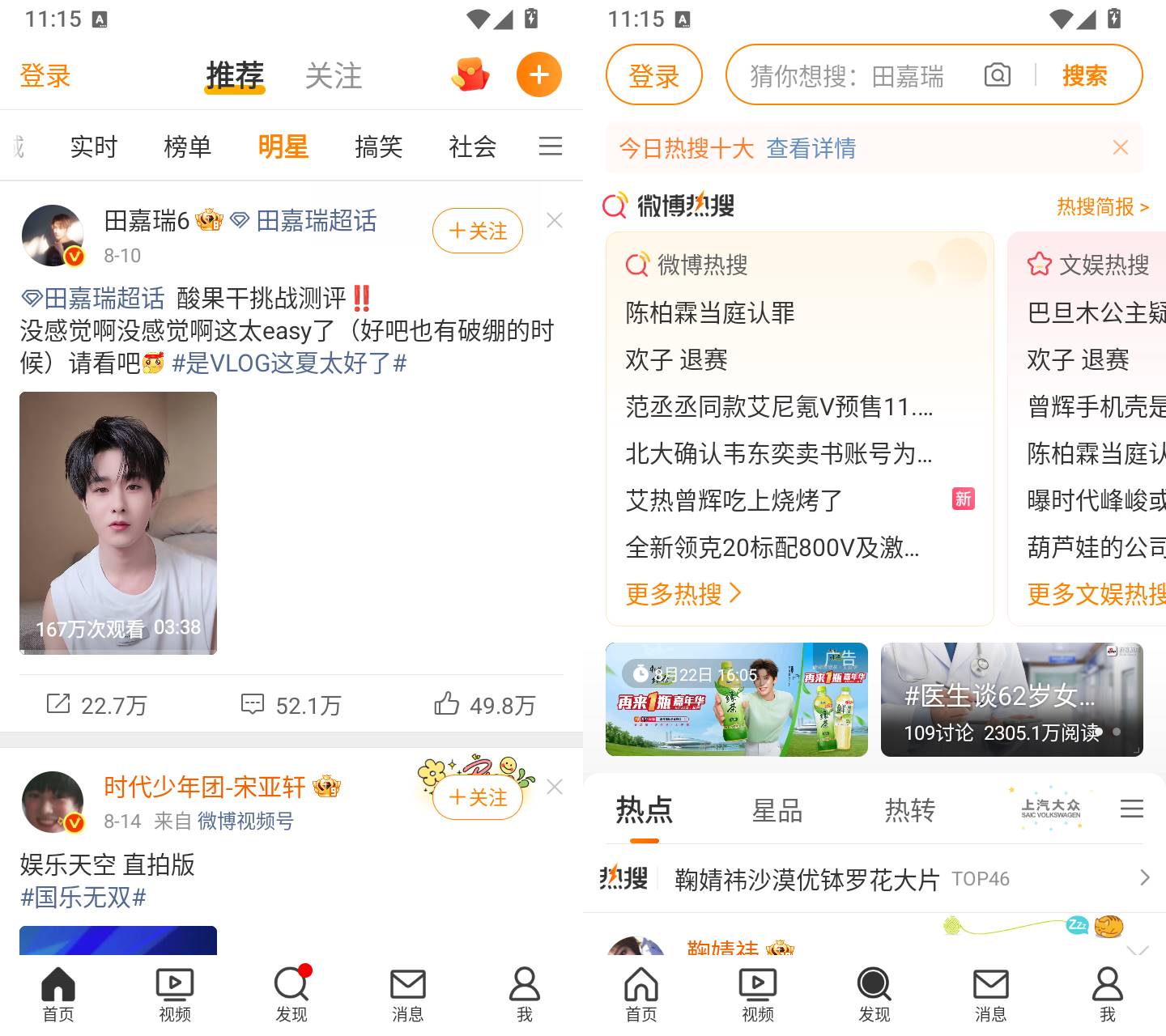 新浪微博APP(内置微博助手v2.5.4-354) v16.9.3 修改版