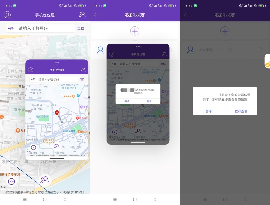 手机定位通v4.0会员版:实时定位、历史轨迹、行程回放,三类功能全免费解锁