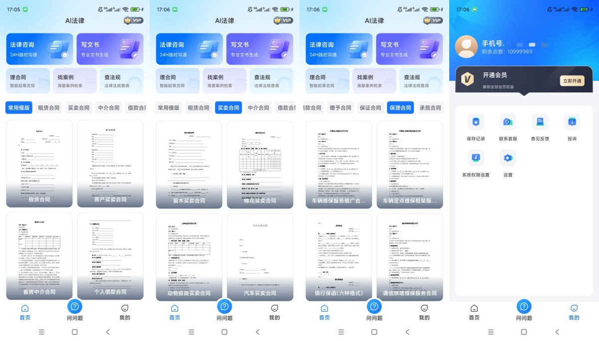 AI律师v1.3.3|会员破解,合同模板全免费下载