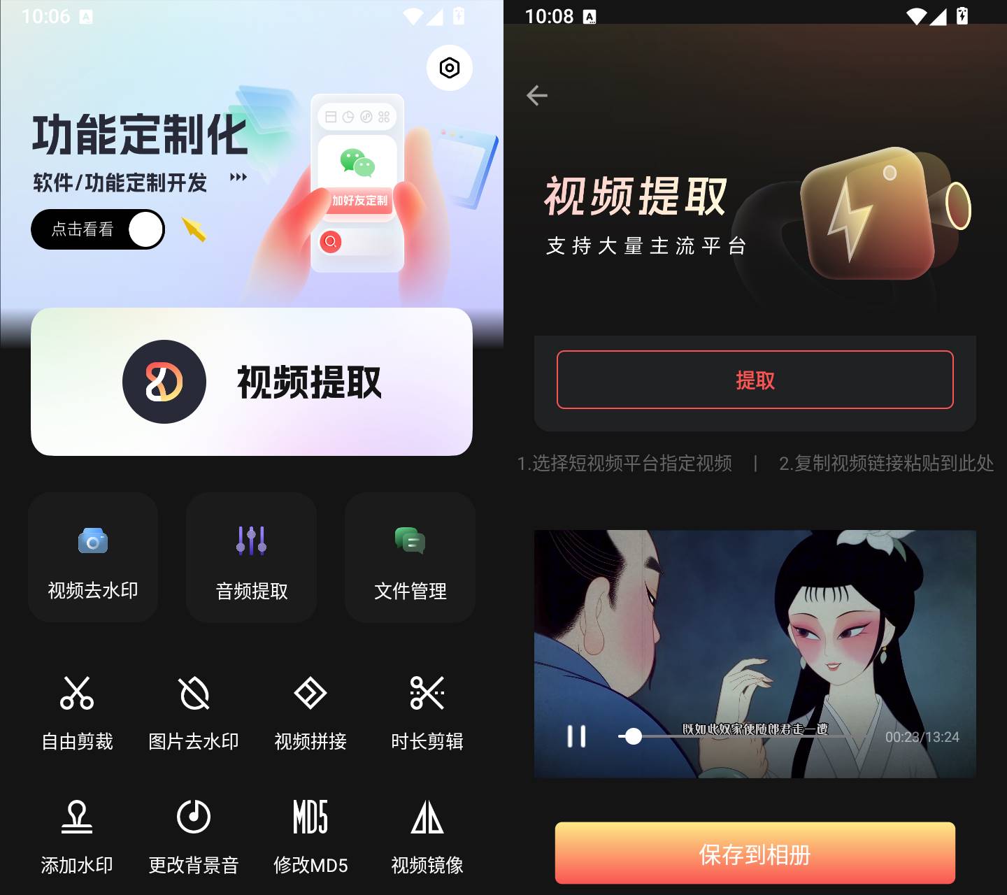 畅剪 v26.06.3001 安卓视频剪辑工具，短视频字幕滤镜制作