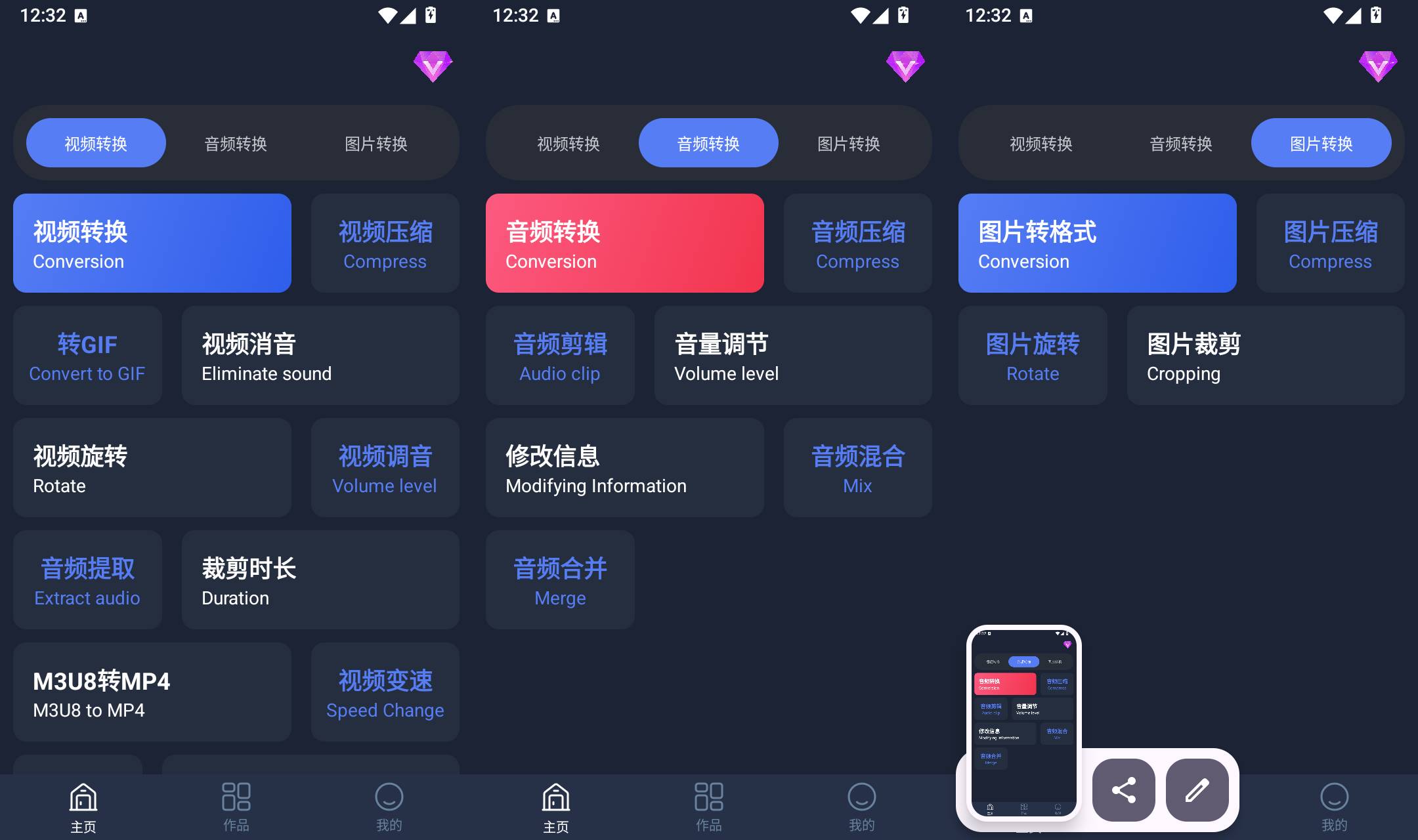 视频格式转换免费 v9 安卓音视频图片全能格式转换工具