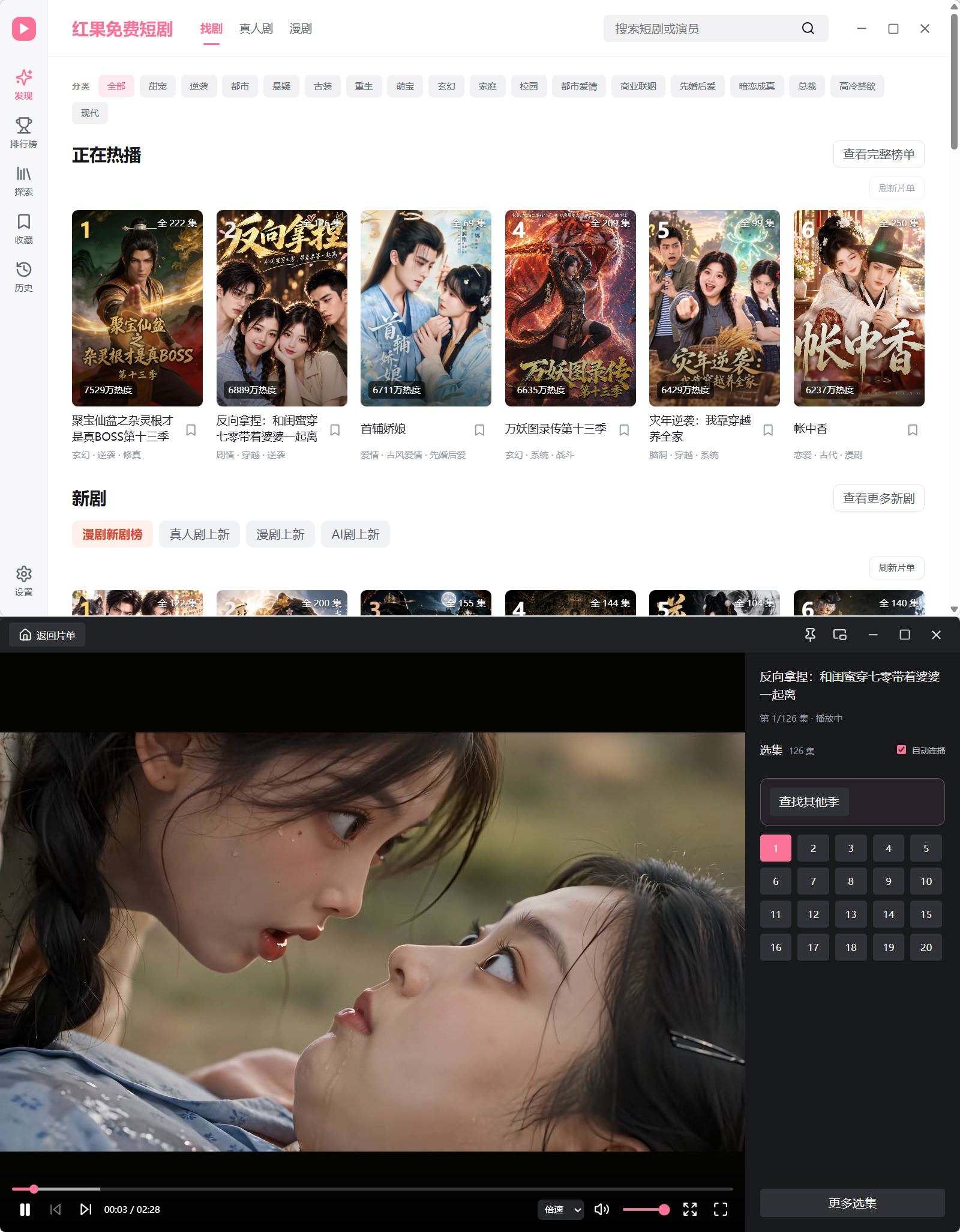 电脑红果免费短剧v1.0.12绿色版 全网短剧免费看 无需安装直接运行