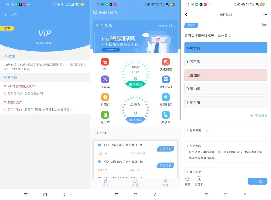 执业兽医资格刷题题库｜3.3万真题全覆盖，永久会员一次解锁