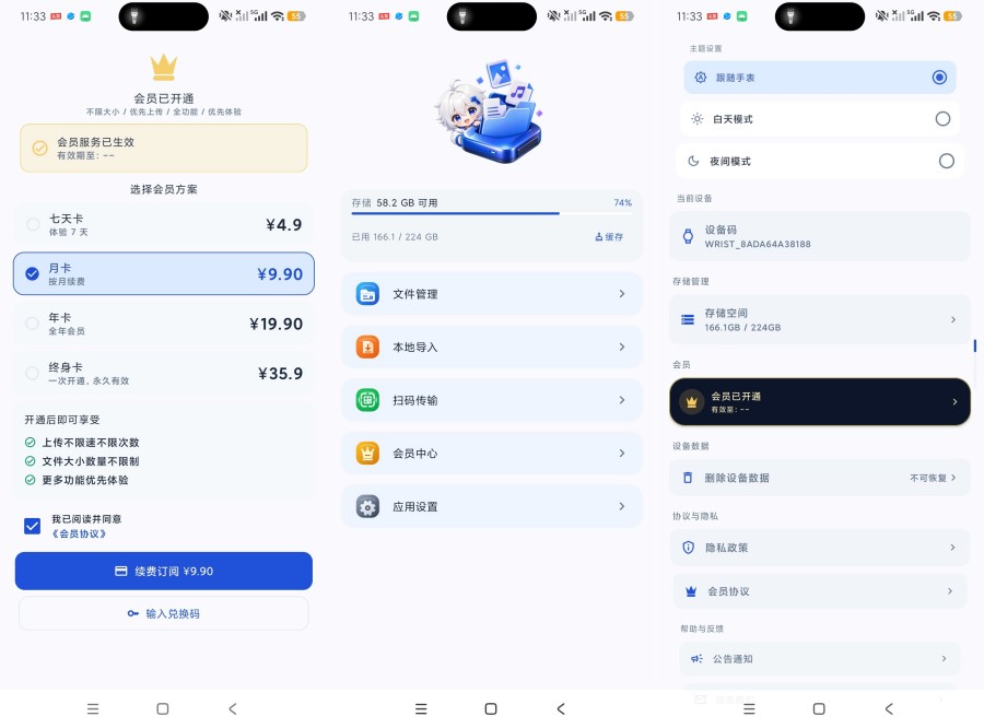随身快传1.1.4 会员全解锁！大文件秒传不限速，高速传输神器