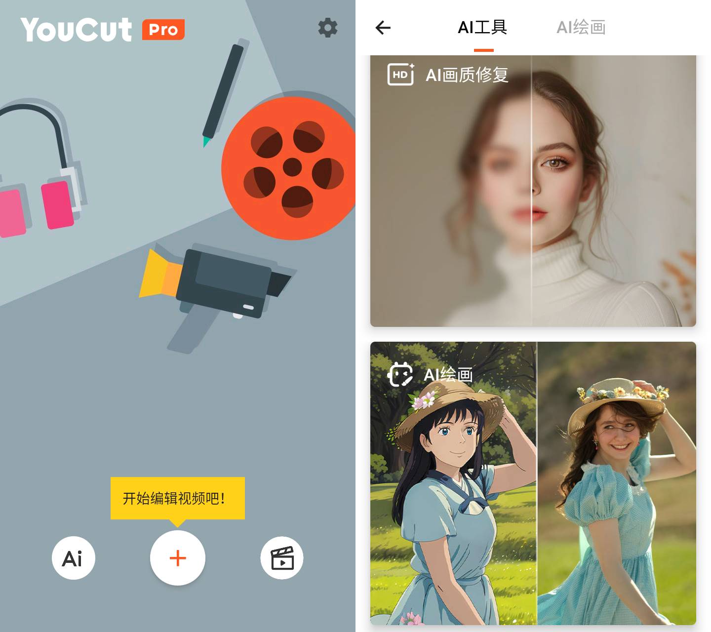 YouCut视频编辑 v1.722.1225 AI智能视频剪辑工具