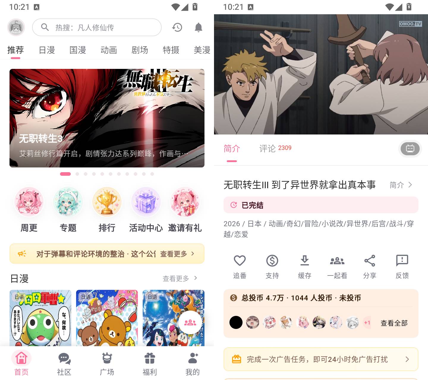 OmoFun v1.1.77 安卓二次元追番动漫APP