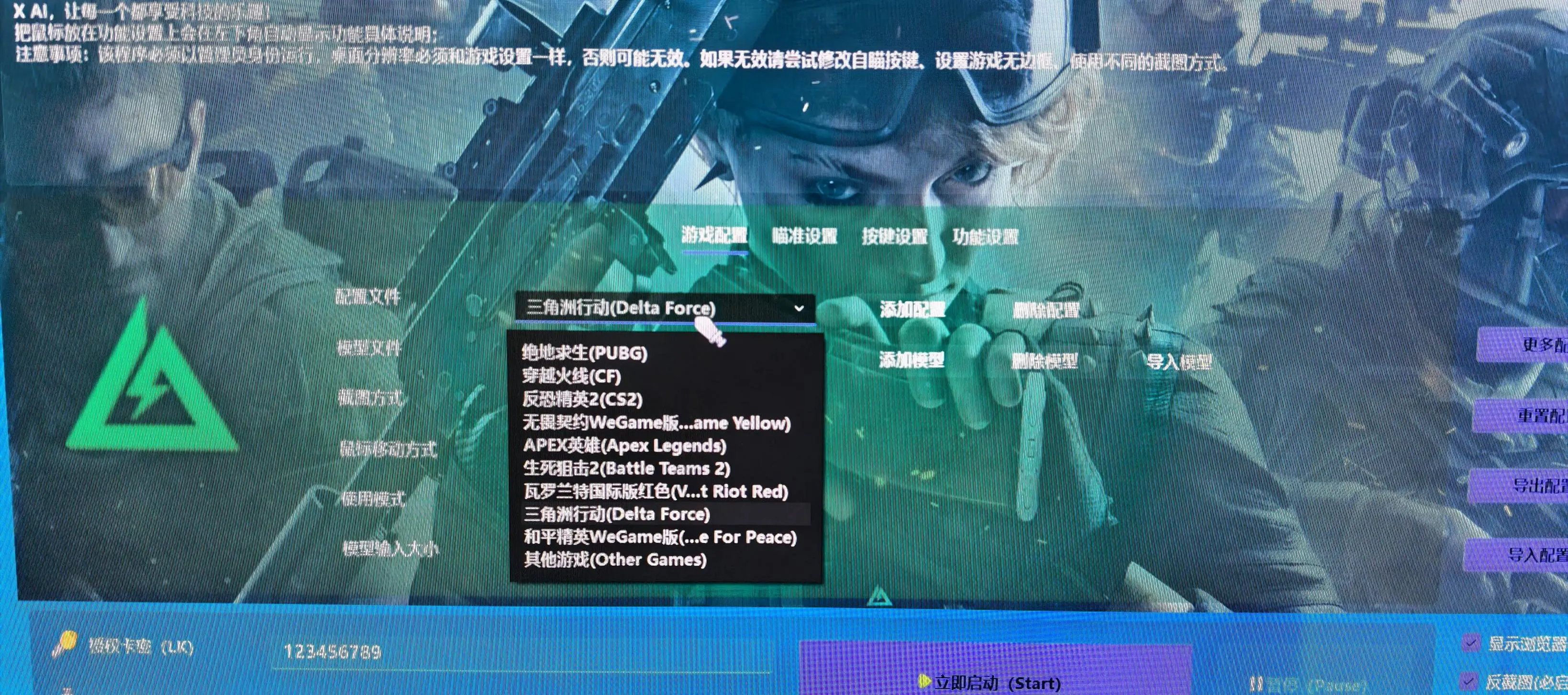 X_AI自动吸附工具多游戏单机吸附（离线破解版 v3）