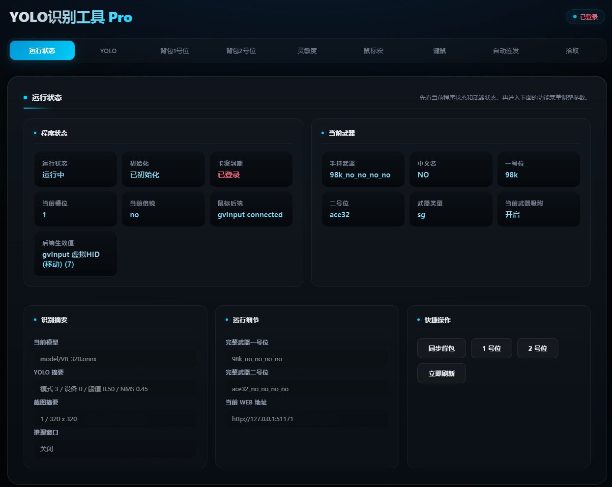 PUBG绝地求生·DMLPRO_AI吸附压枪助手破解版