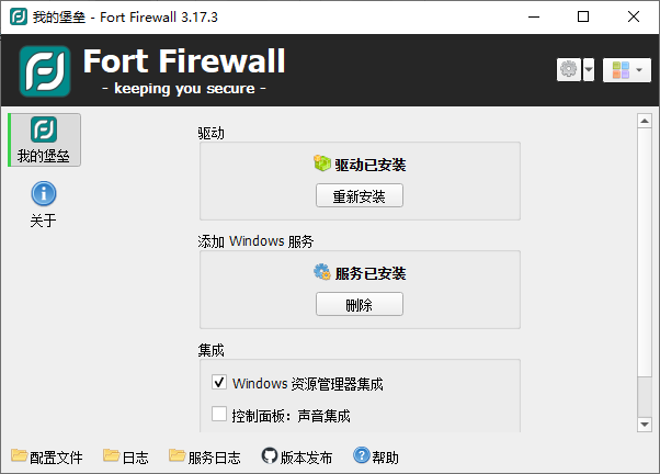 Fort Firewall(开源免费Windows防火墙工具) v3.20.6