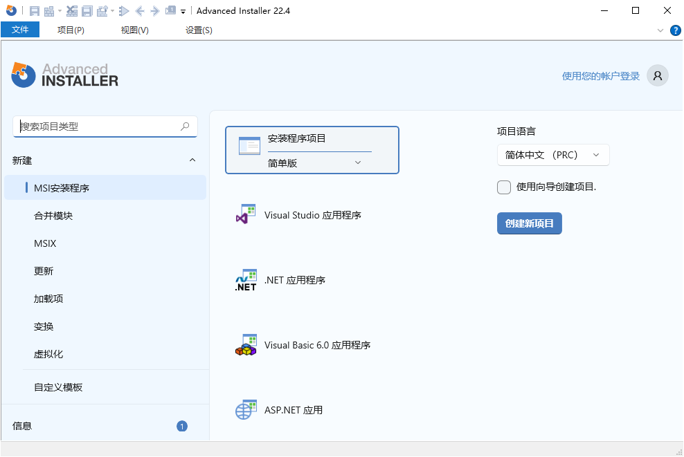 Advanced Installer(安装包制作工具) v24.1 多语便携版