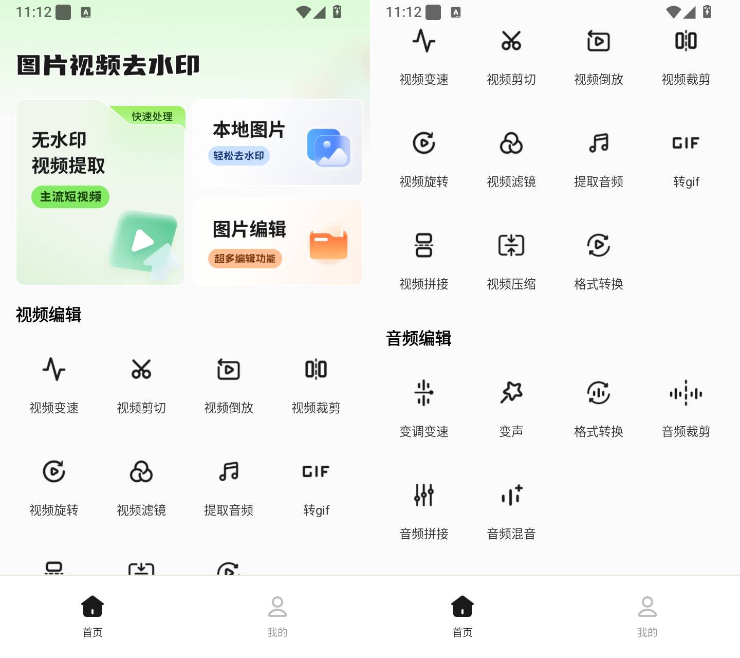 图片视频去水印 v1.0.2 安卓图片视频处理工具箱APP
