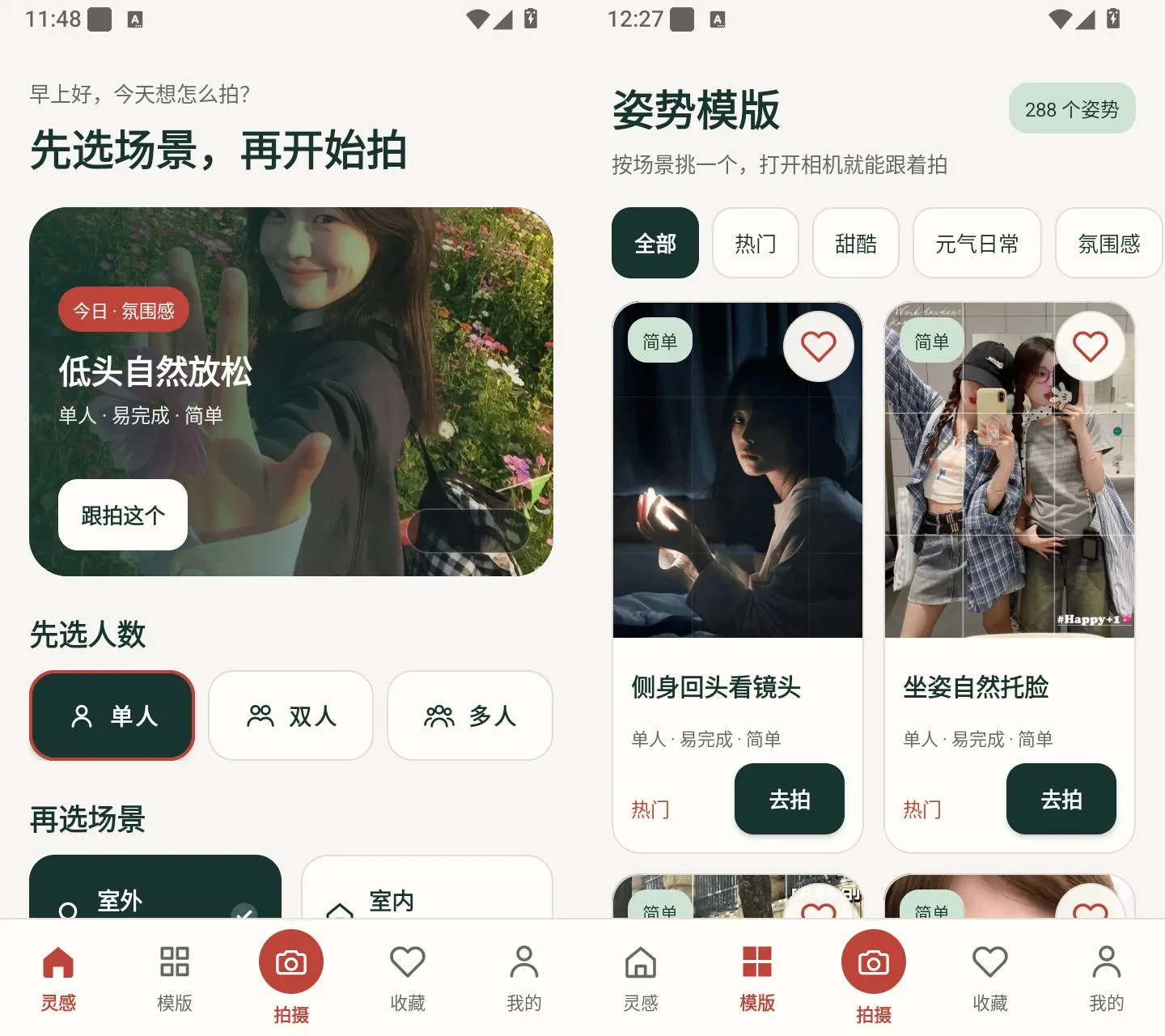 姿势摆拍构图相机 v1.0.0 安卓拍照姿势构图指导APP