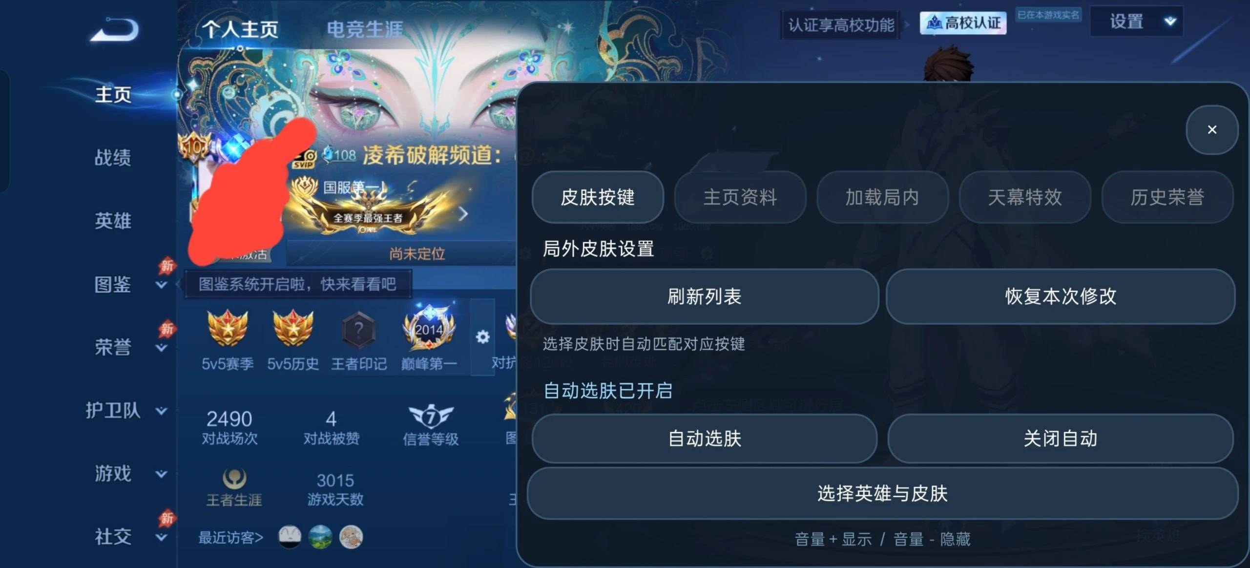 王者手游·不知名公益王者美化SH