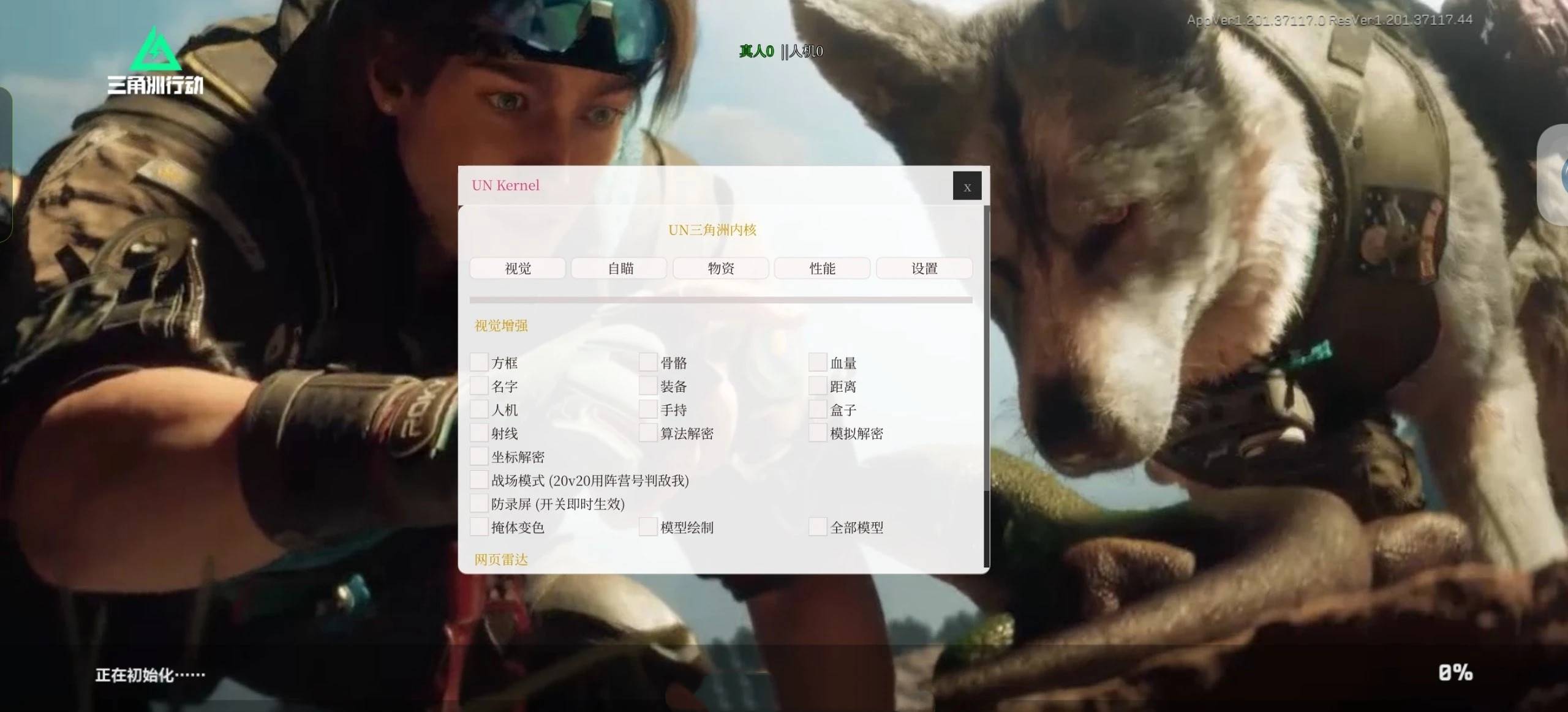 三角洲手游·UN解密全功能辅助破解版17.1