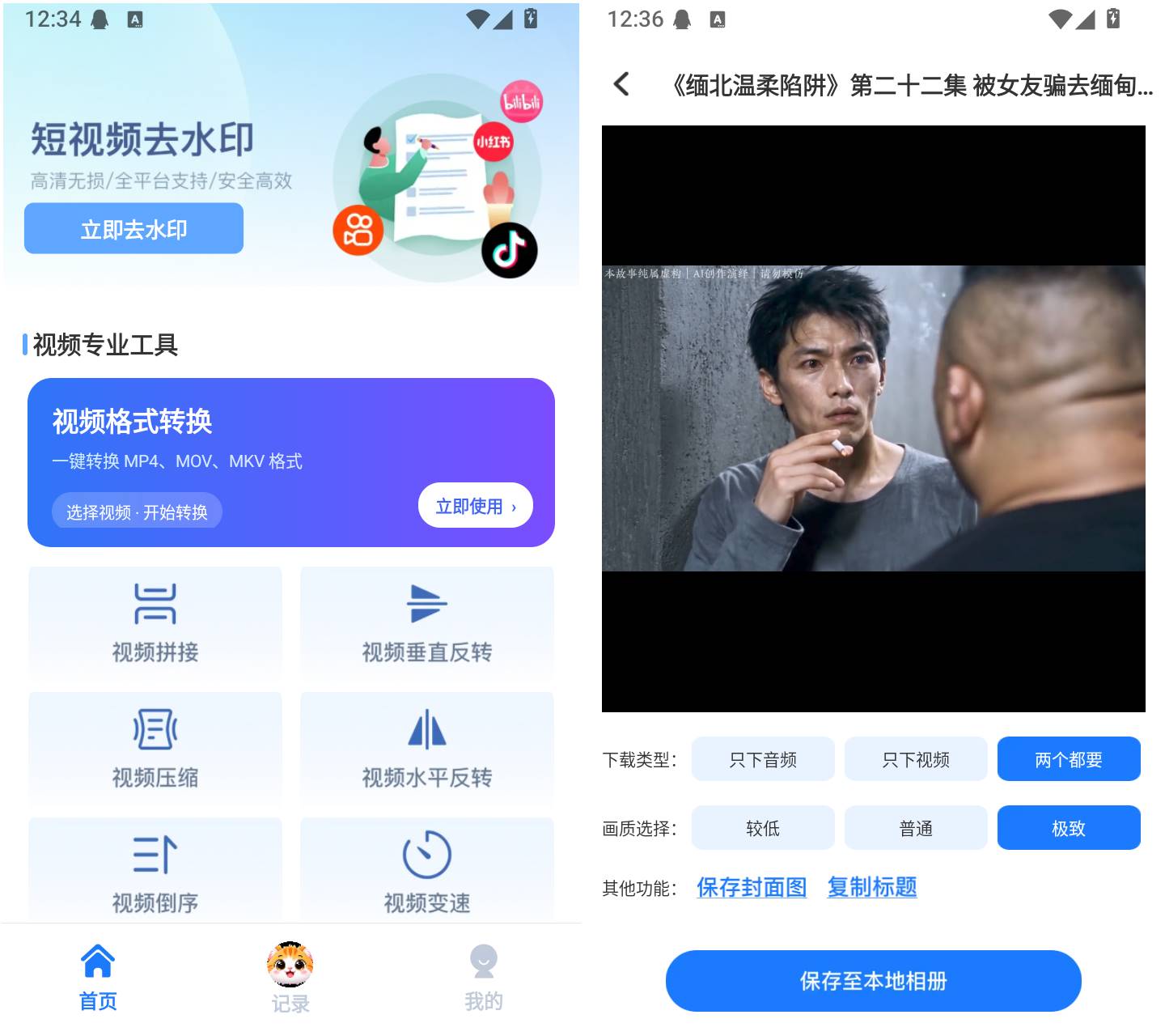 猫猫视频无水印提取软件 v1.0.5 安卓短视频无水印解析APP
