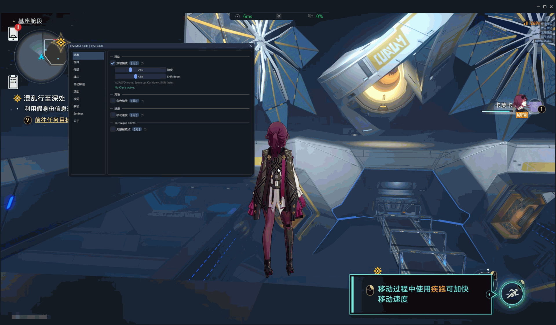 星穹铁道·Mod多功能辅助5.0.0国际服