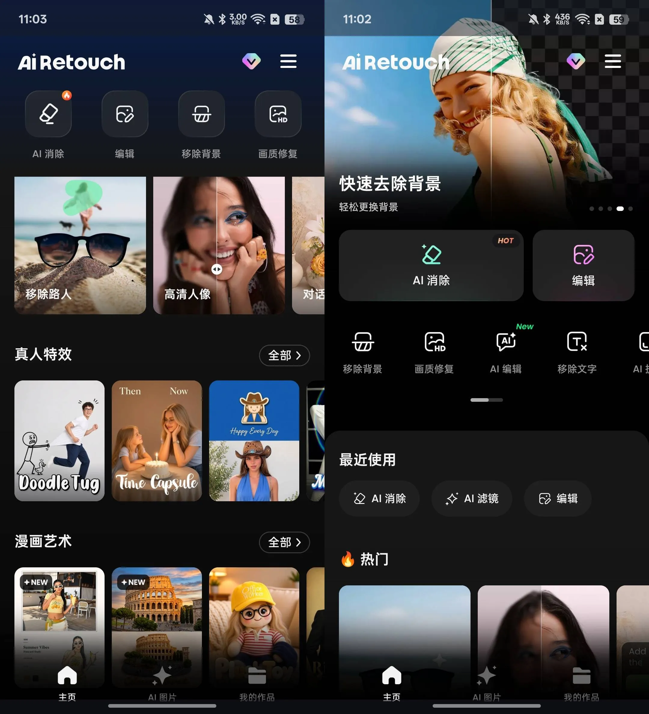 AI Retouch v1.39.100 安卓AI图片修图工具，智能消除物体修复照片