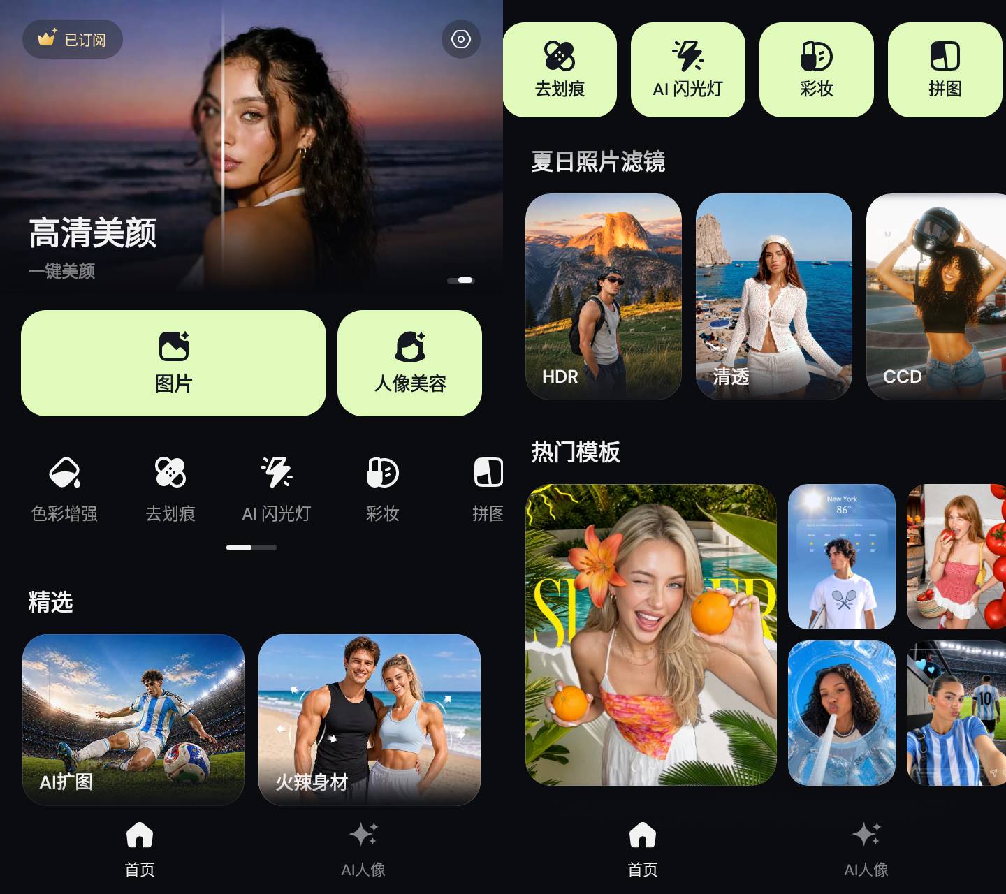 PixLift v1.422.92 安卓AI智能图片修图美化APP
