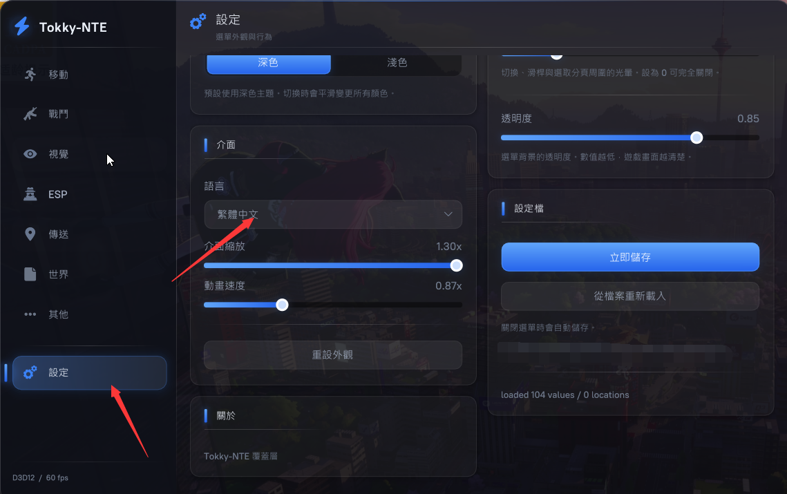 异环·Tokky多功能辅助0.4.6国服/国际服