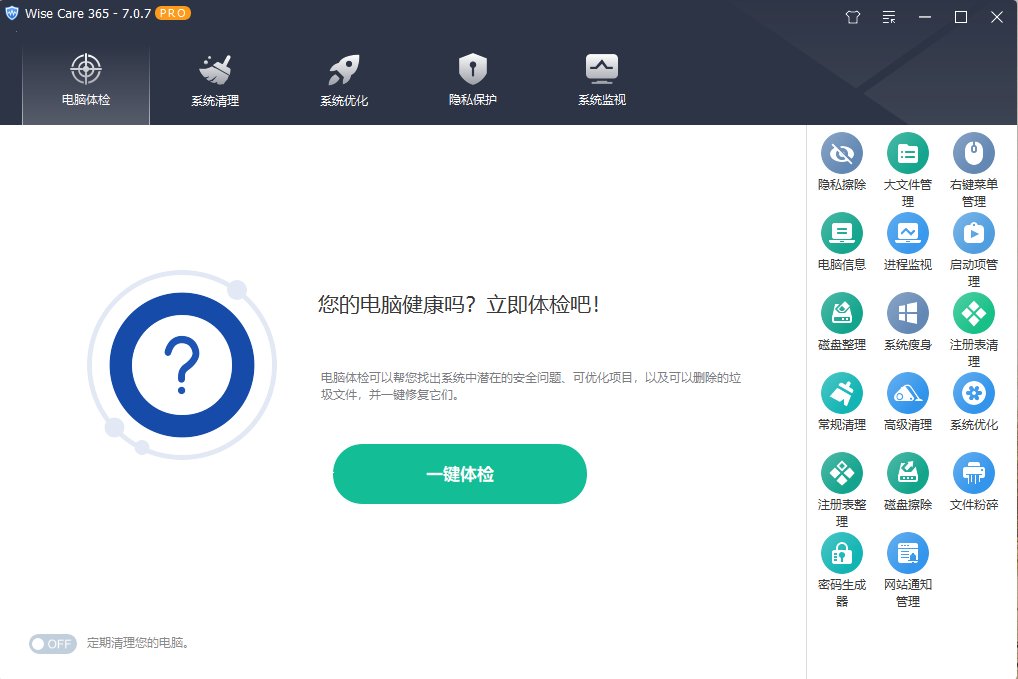 Wise Care 365(系统优化工具) Pro v8.0.7.735 多语便携版
