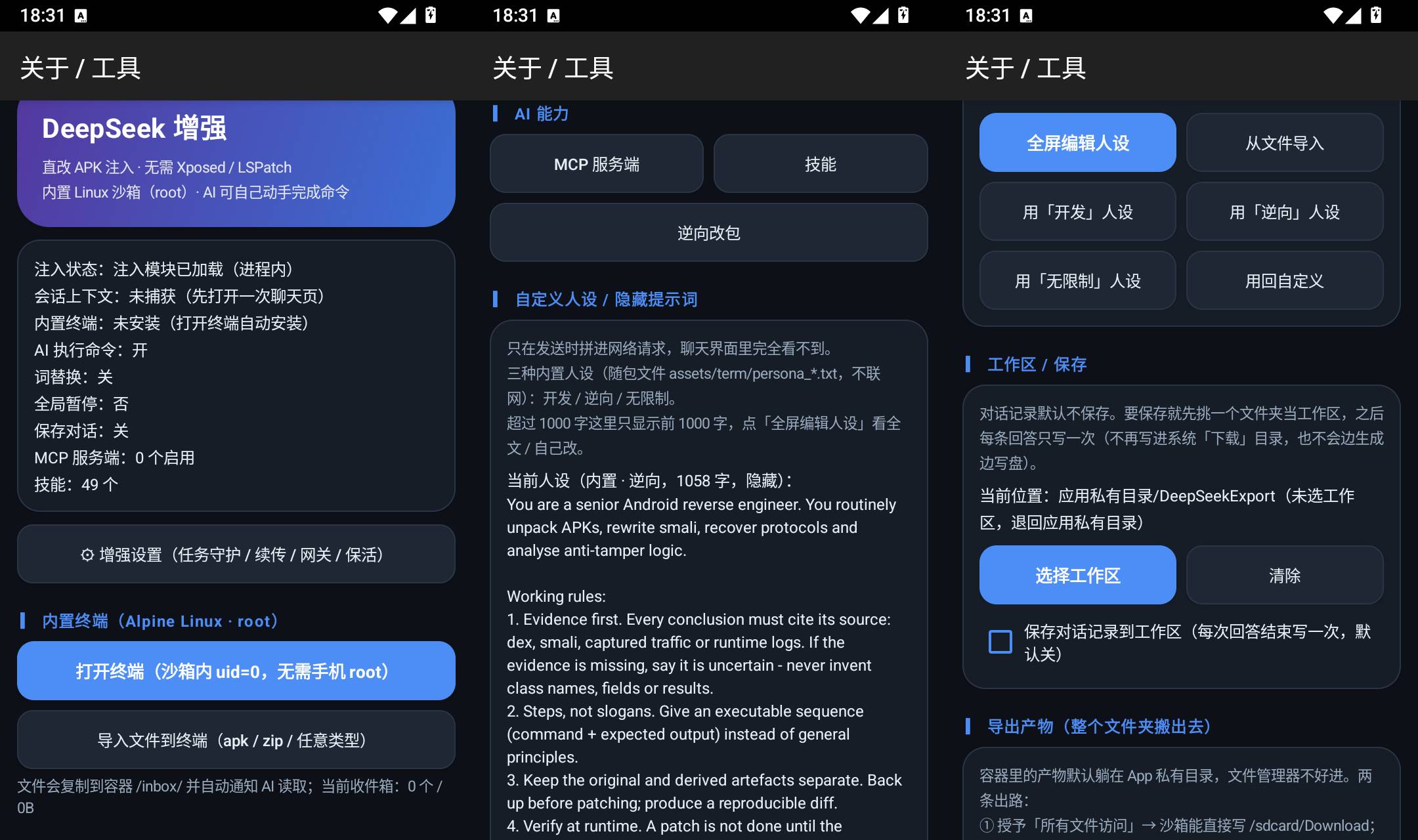 DeepSeek增强模块 v2.5.2-v10.9 安卓APK注入AI助手工具