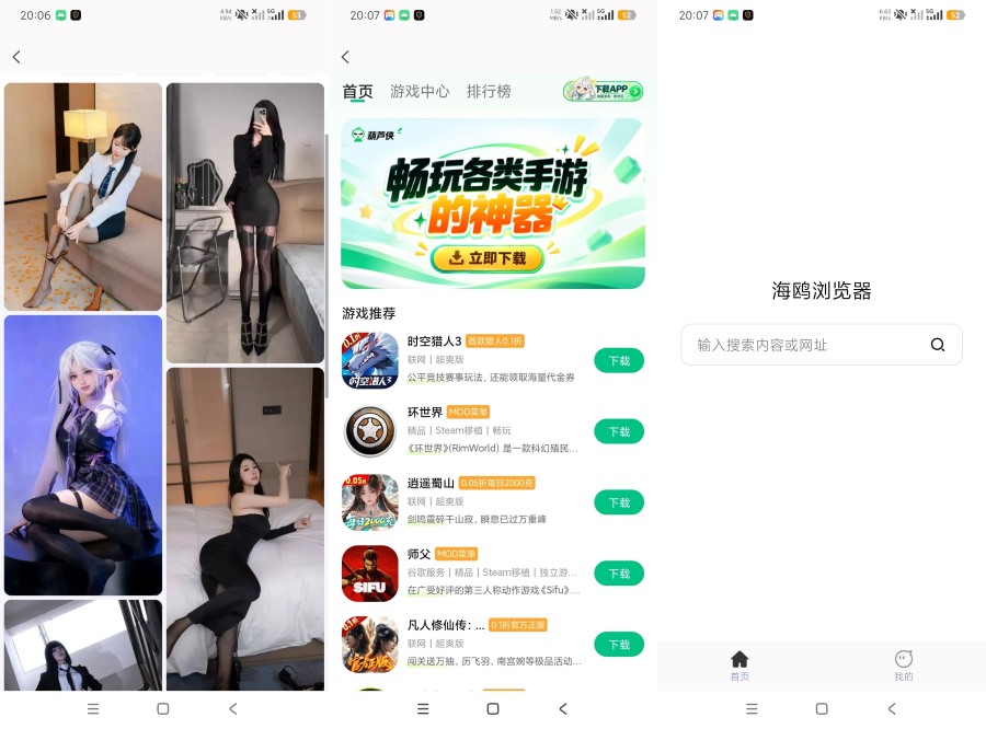 海鸥浏览器1.1简洁清爽+无限制访问任意国内网站纯净版