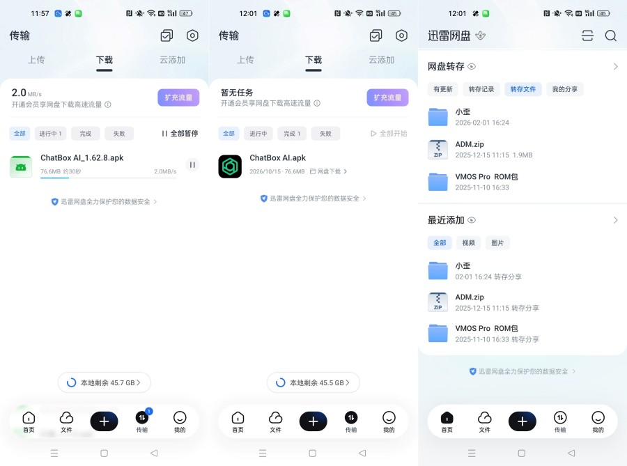 迅雷网盘25.1.4.0高速下载网盘资源 共存迅雷原版 纯净无广告