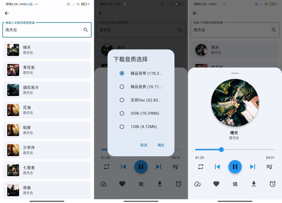 聆听岛1.0.2聚合全网音乐免费听歌下载神器